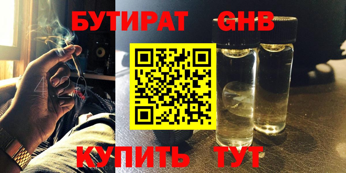 Бутират GHB Донской