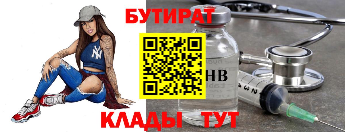 Бутират  БУТИРАТ BDO  Вход с VPN  Донской 