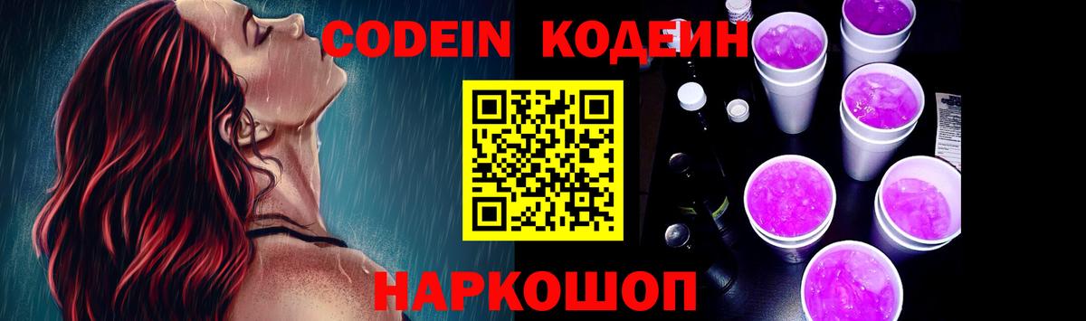 Донской  Кодеин напиток Lean (лин)  Вход с VPN 