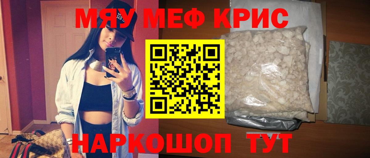 МЯУ-МЯУ кристаллы  МЕФ  МЕФ мука  Донской  цены   Вход с VPN 