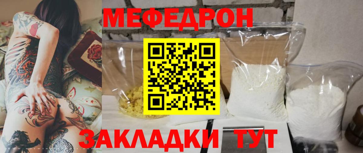 Меф мяу мяу мука Донской