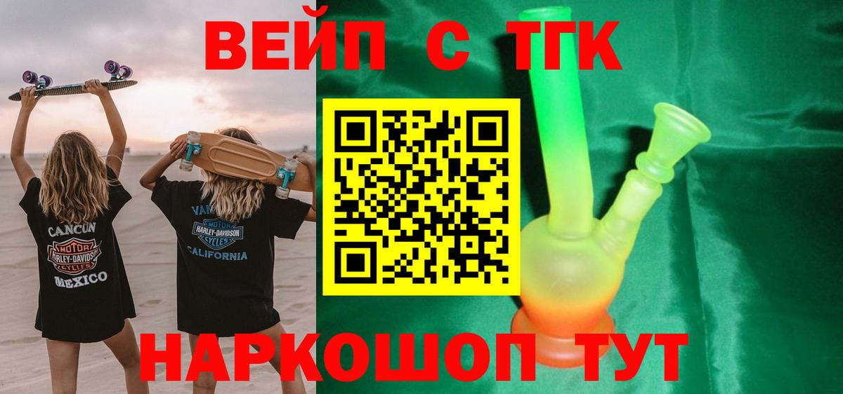 ТГК вейп  Вход с VPN  хочу наркоту  Донской 